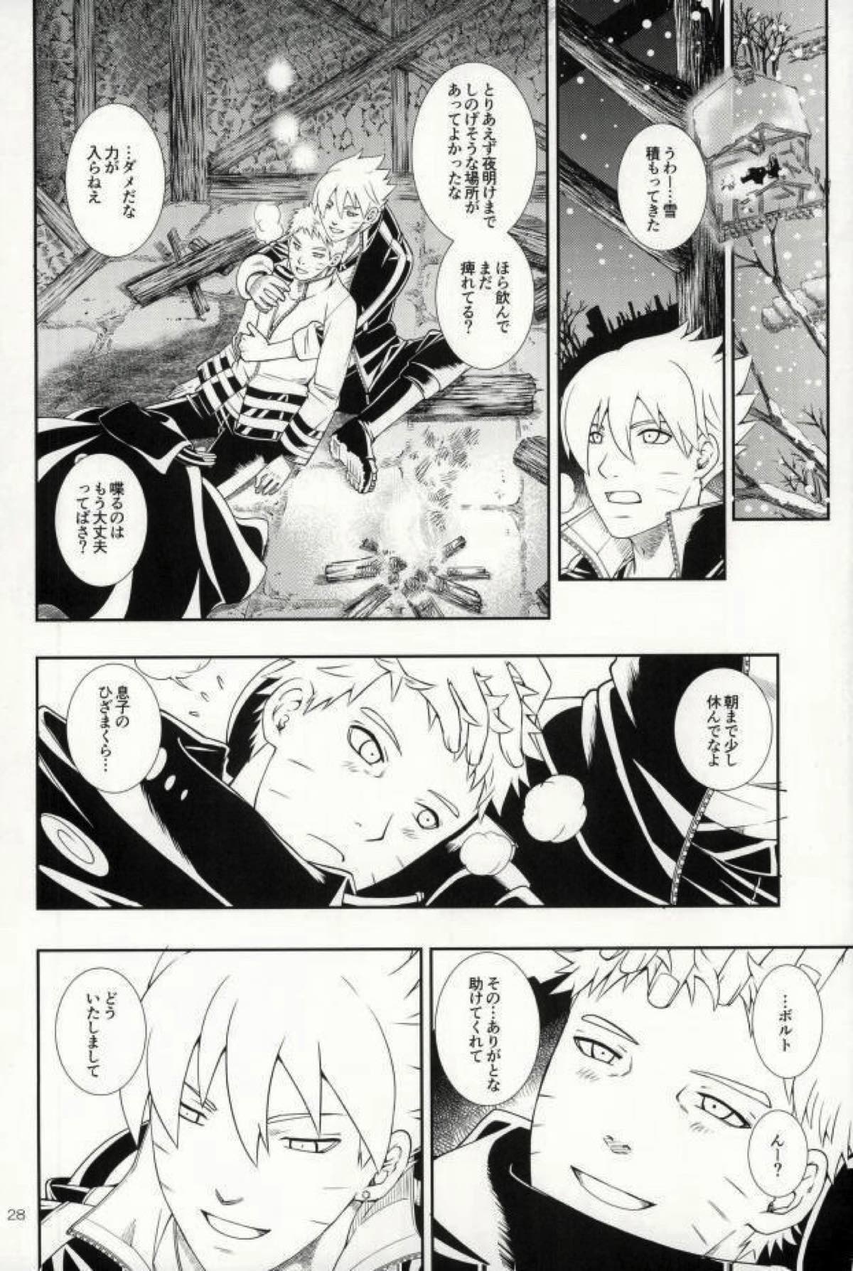 七代目が何でもお願いきいてくれるってよ!【NARUTO/ボルナル】 page 24