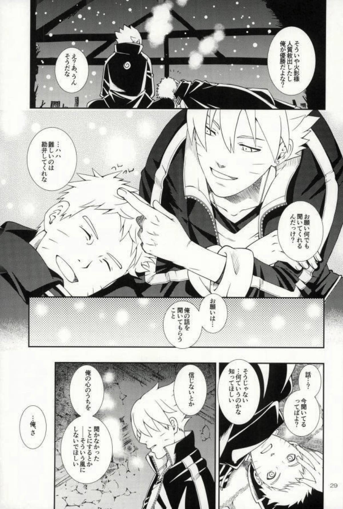 七代目が何でもお願いきいてくれるってよ!【NARUTO/ボルナル】 page 25