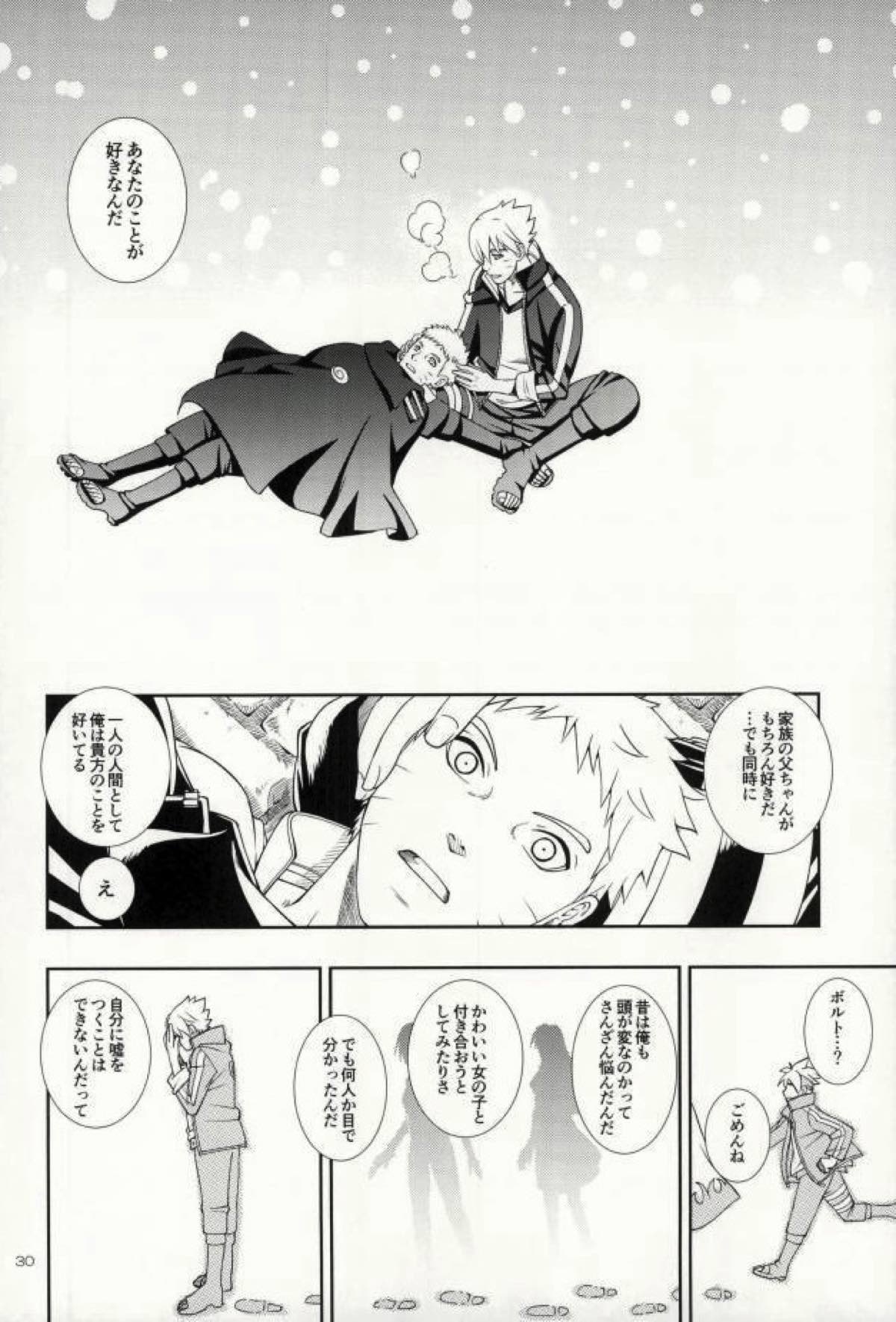 七代目が何でもお願いきいてくれるってよ!【NARUTO/ボルナル】 page 26