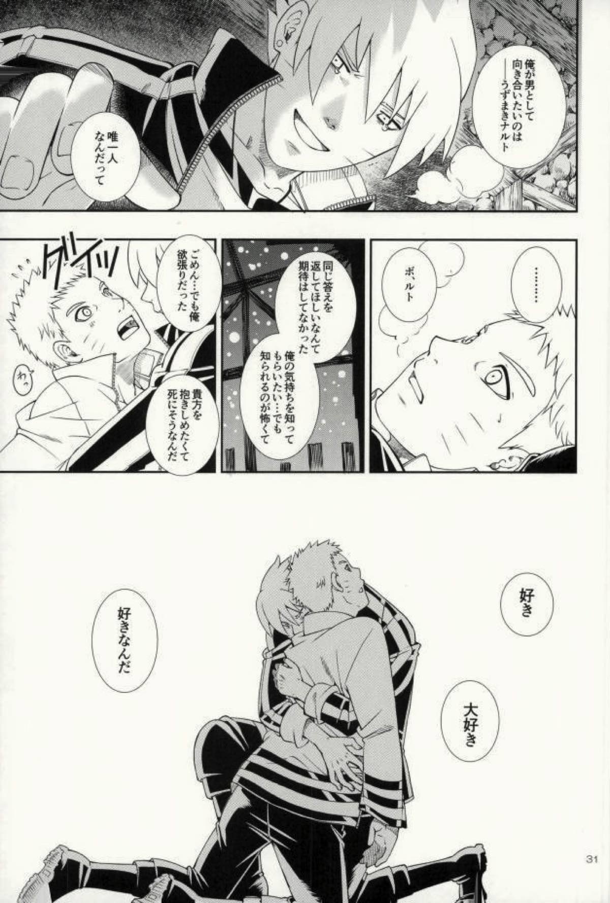 七代目が何でもお願いきいてくれるってよ!【NARUTO/ボルナル】 page 27