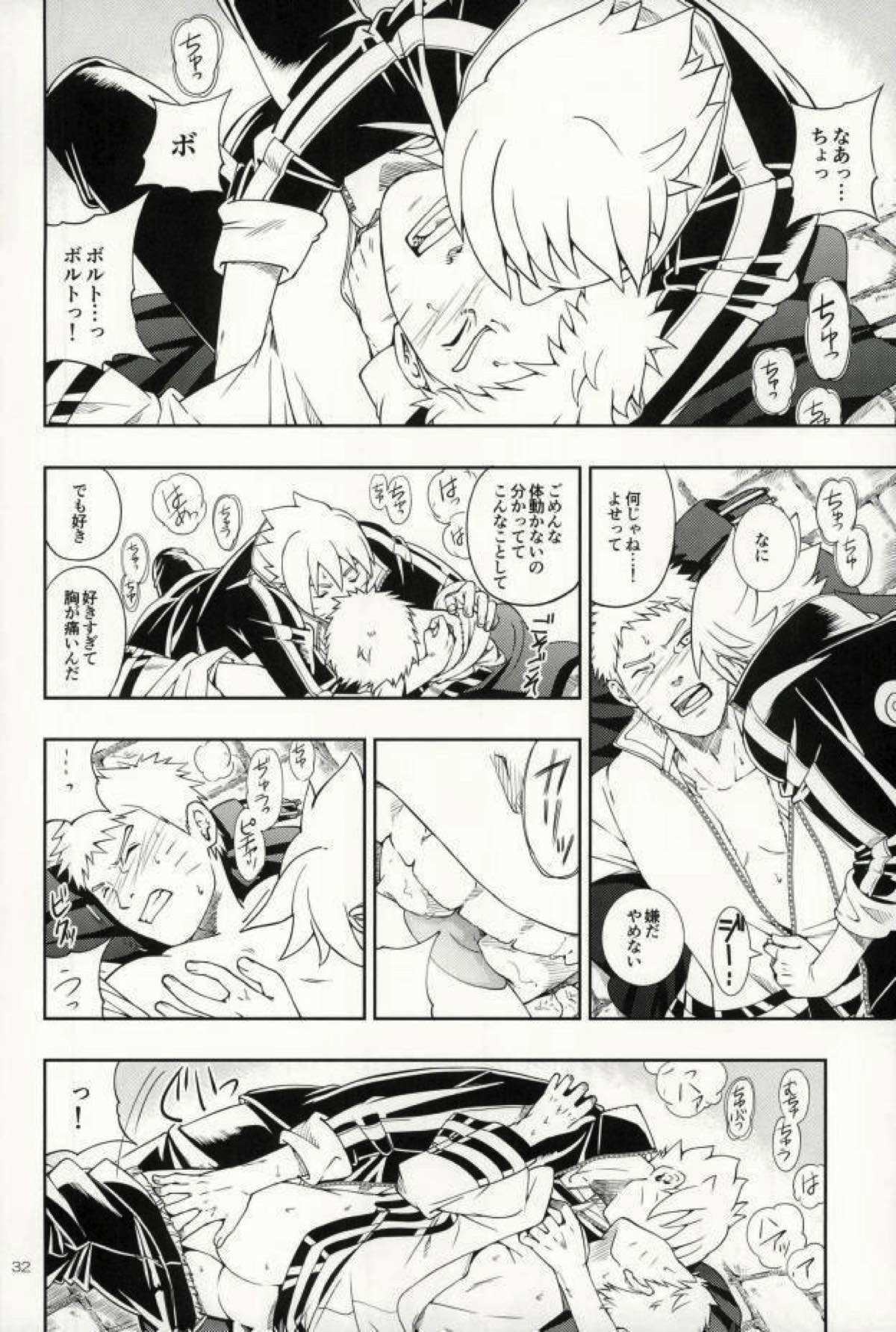 七代目が何でもお願いきいてくれるってよ!【NARUTO/ボルナル】 page 28
