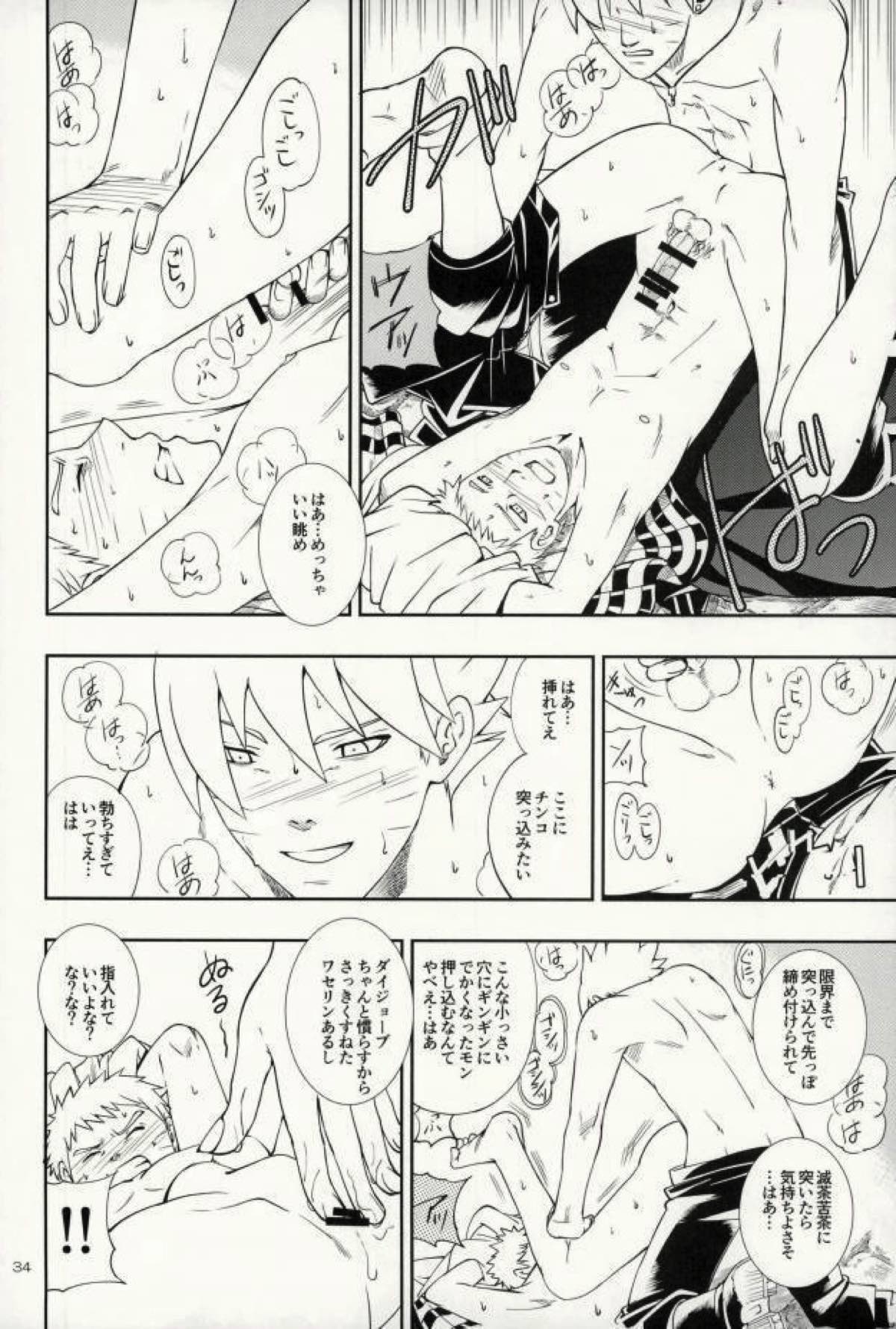 七代目が何でもお願いきいてくれるってよ!【NARUTO/ボルナル】 page 30