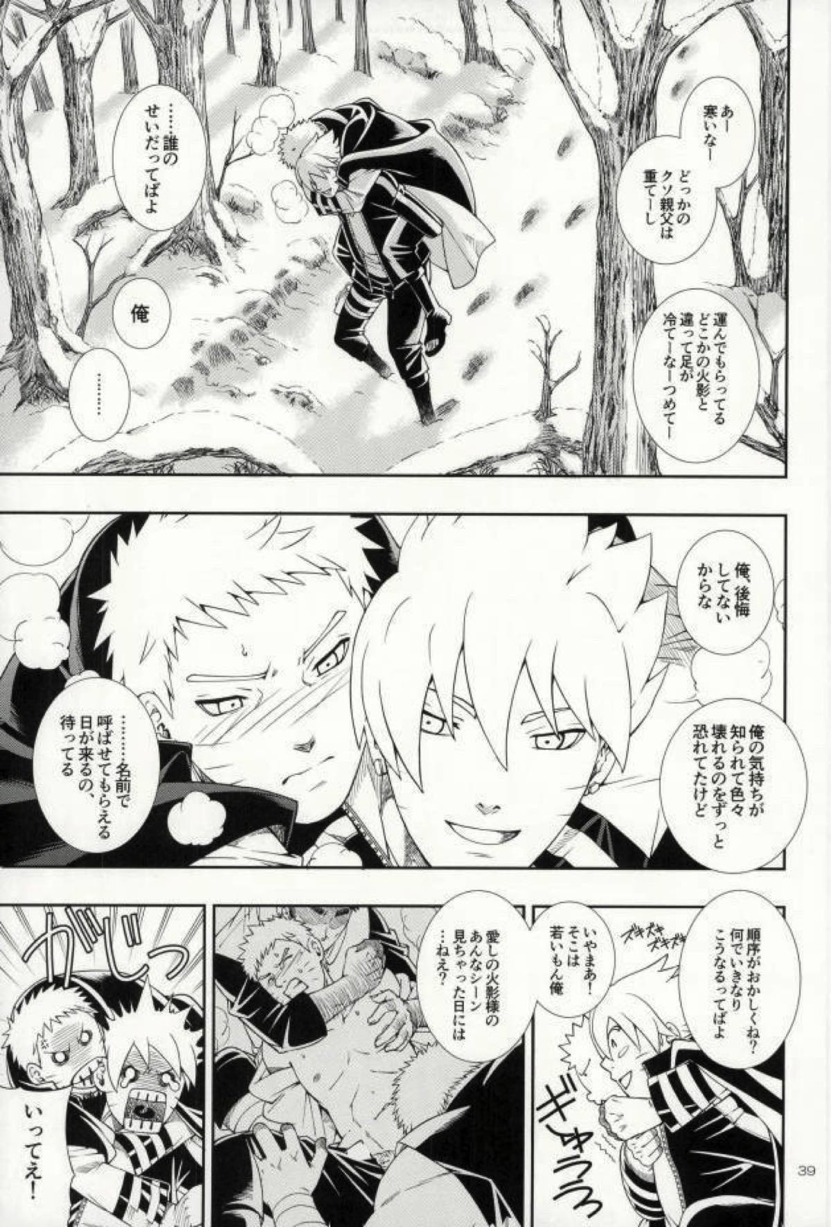 七代目が何でもお願いきいてくれるってよ!【NARUTO/ボルナル】 page 35