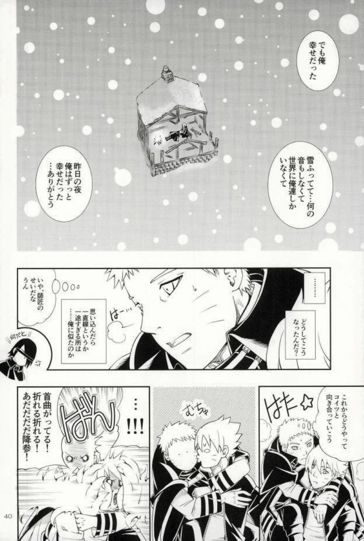 七代目が何でもお願いきいてくれるってよ!【NARUTO/ボルナル】 page 36
