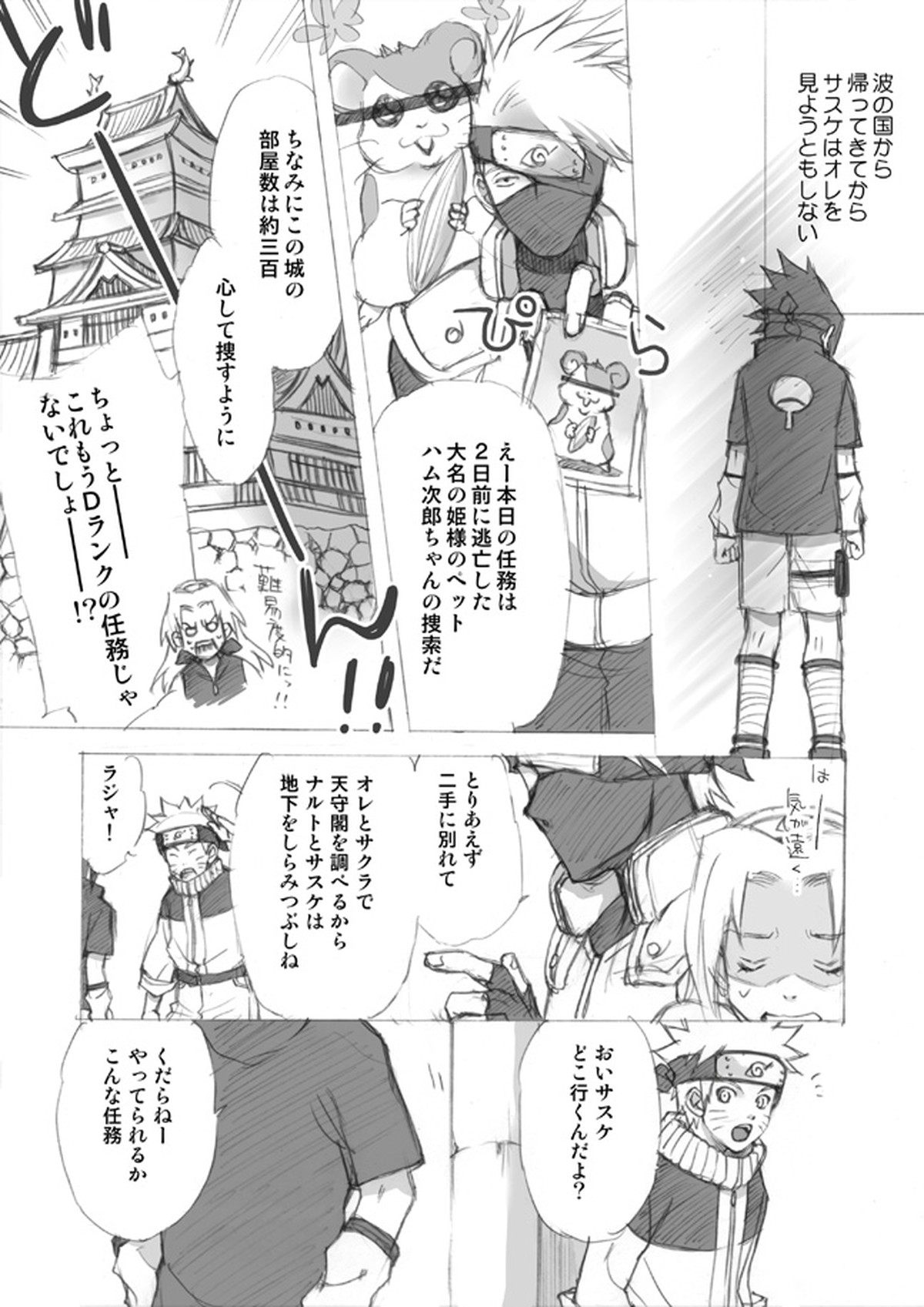 ナルサスせまい所シリーズその１&2【NARUTO/ナルサス】 page 11