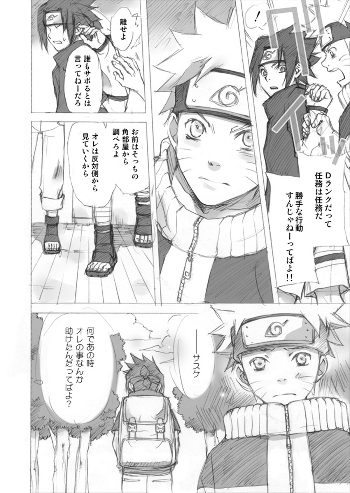 ナルサスせまい所シリーズその１&2【NARUTO/ナルサス】 page 12