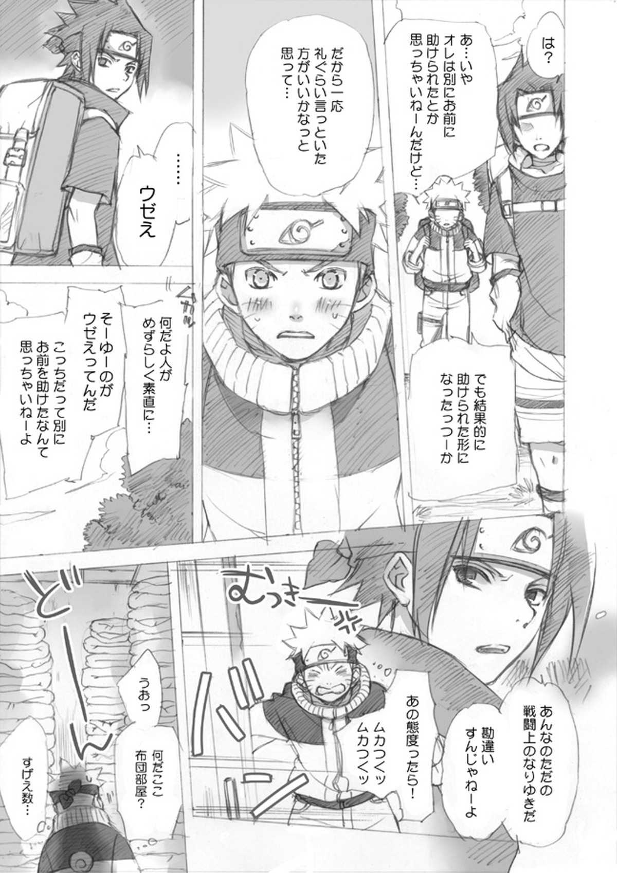 ナルサスせまい所シリーズその１&2【NARUTO/ナルサス】 page 13