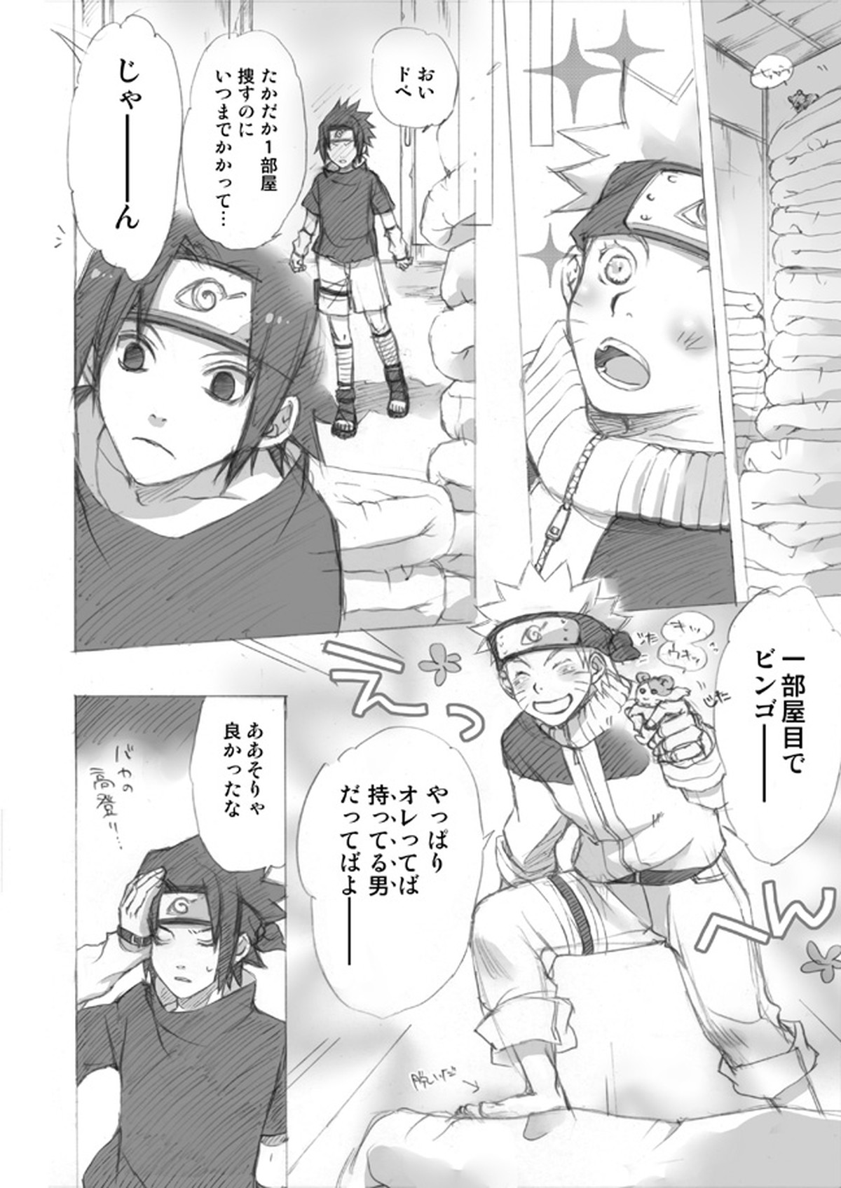 ナルサスせまい所シリーズその１&2【NARUTO/ナルサス】 page 14