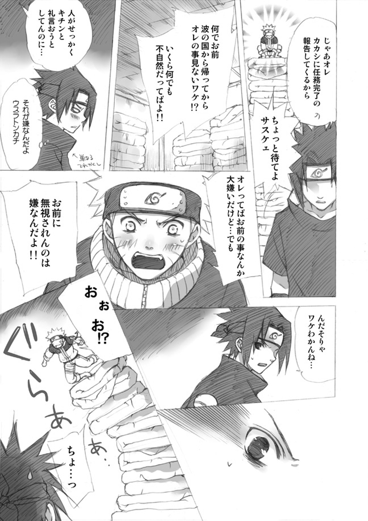 ナルサスせまい所シリーズその１&2【NARUTO/ナルサス】 page 15