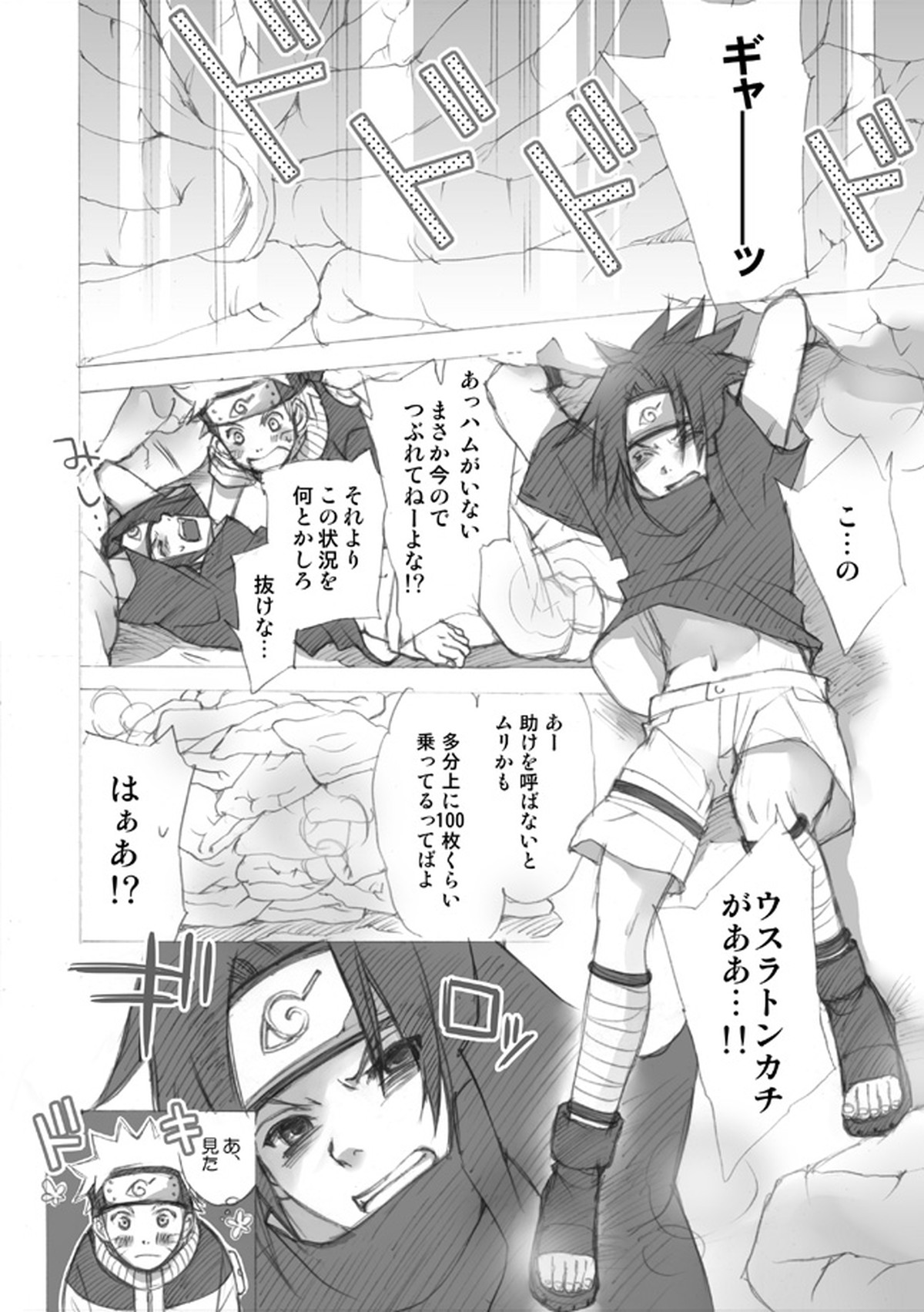 ナルサスせまい所シリーズその１&2【NARUTO/ナルサス】 page 16