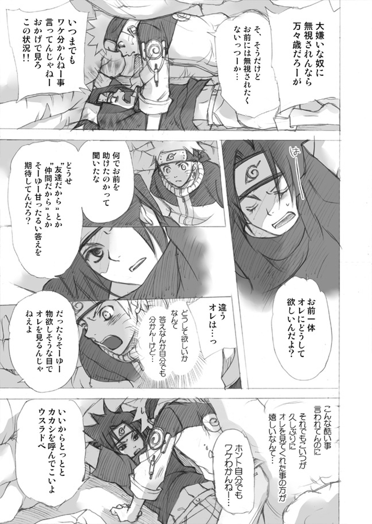 ナルサスせまい所シリーズその１&2【NARUTO/ナルサス】 page 17