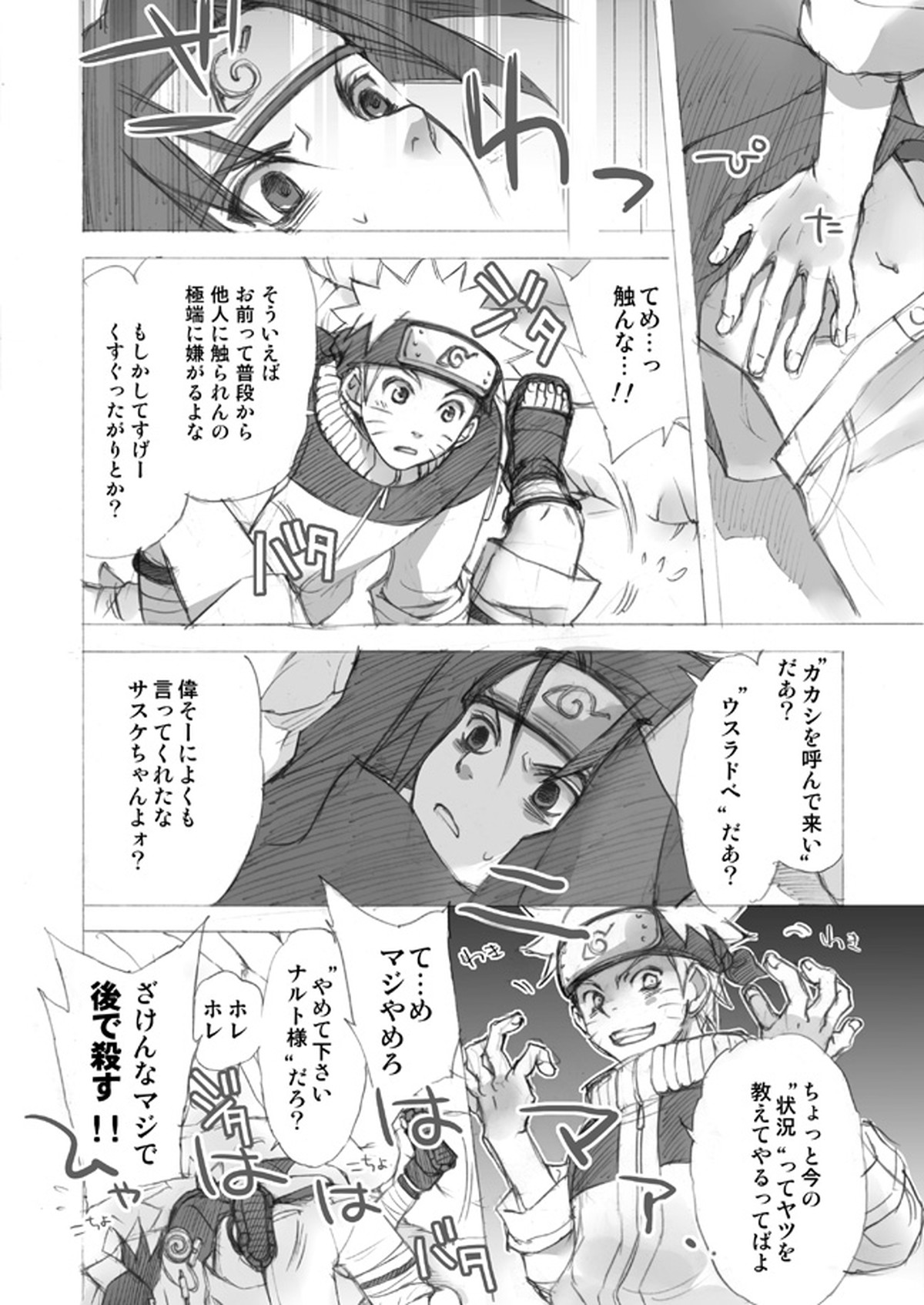 ナルサスせまい所シリーズその１&2【NARUTO/ナルサス】 page 18