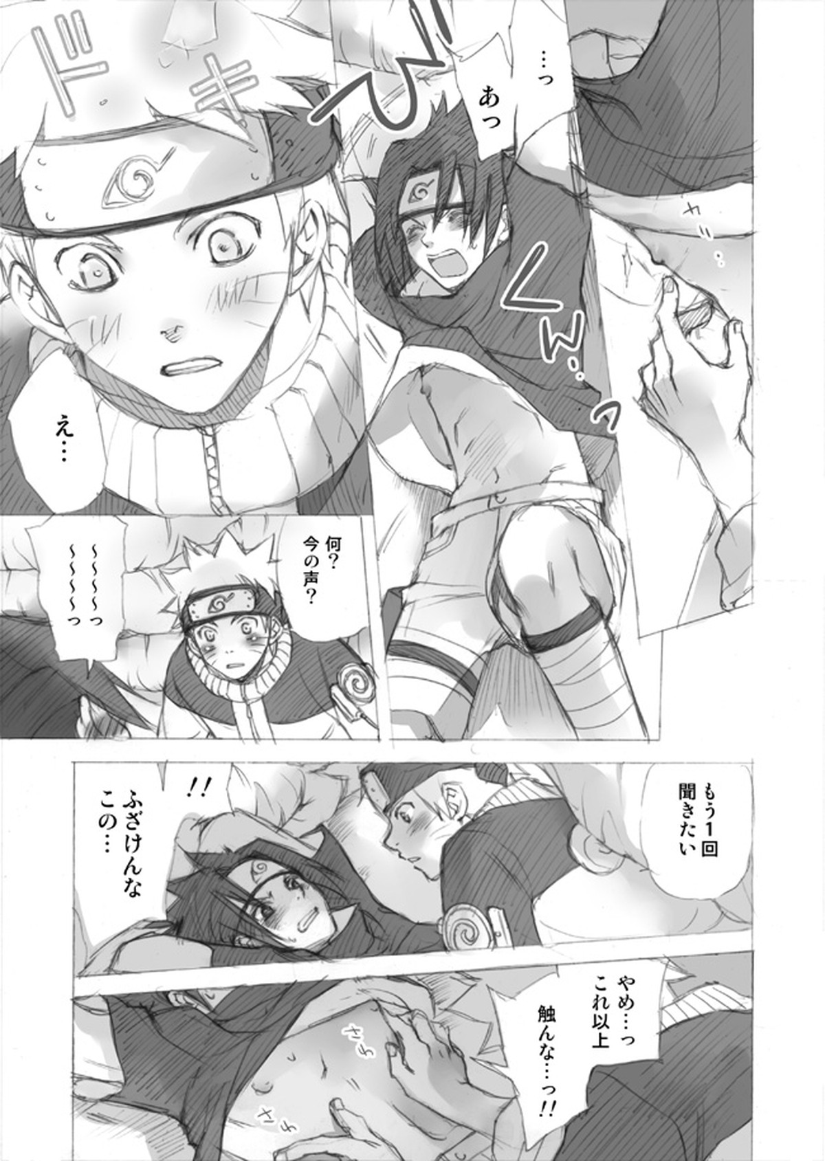 ナルサスせまい所シリーズその１&2【NARUTO/ナルサス】 page 19