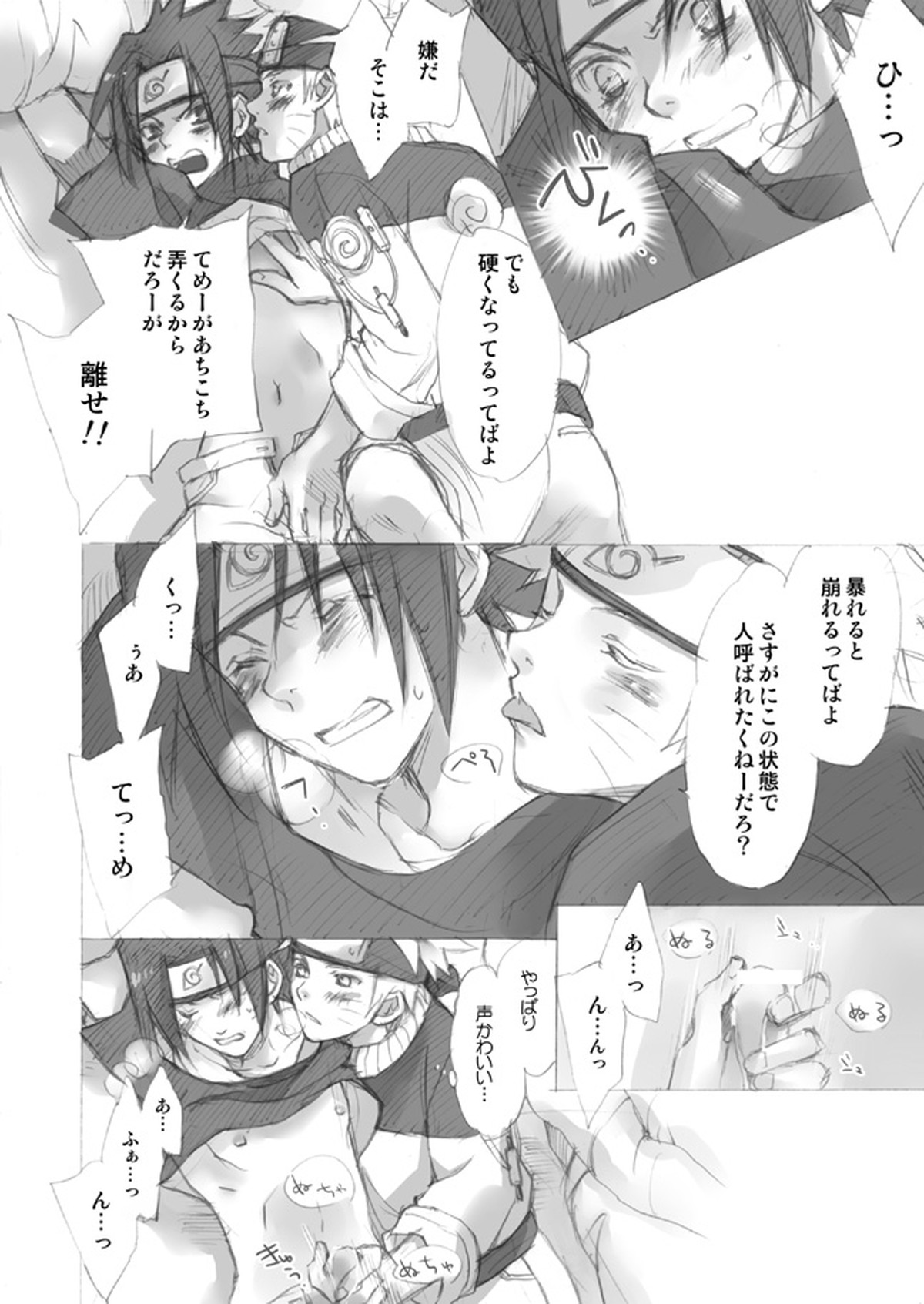 ナルサスせまい所シリーズその１&2【NARUTO/ナルサス】 page 22