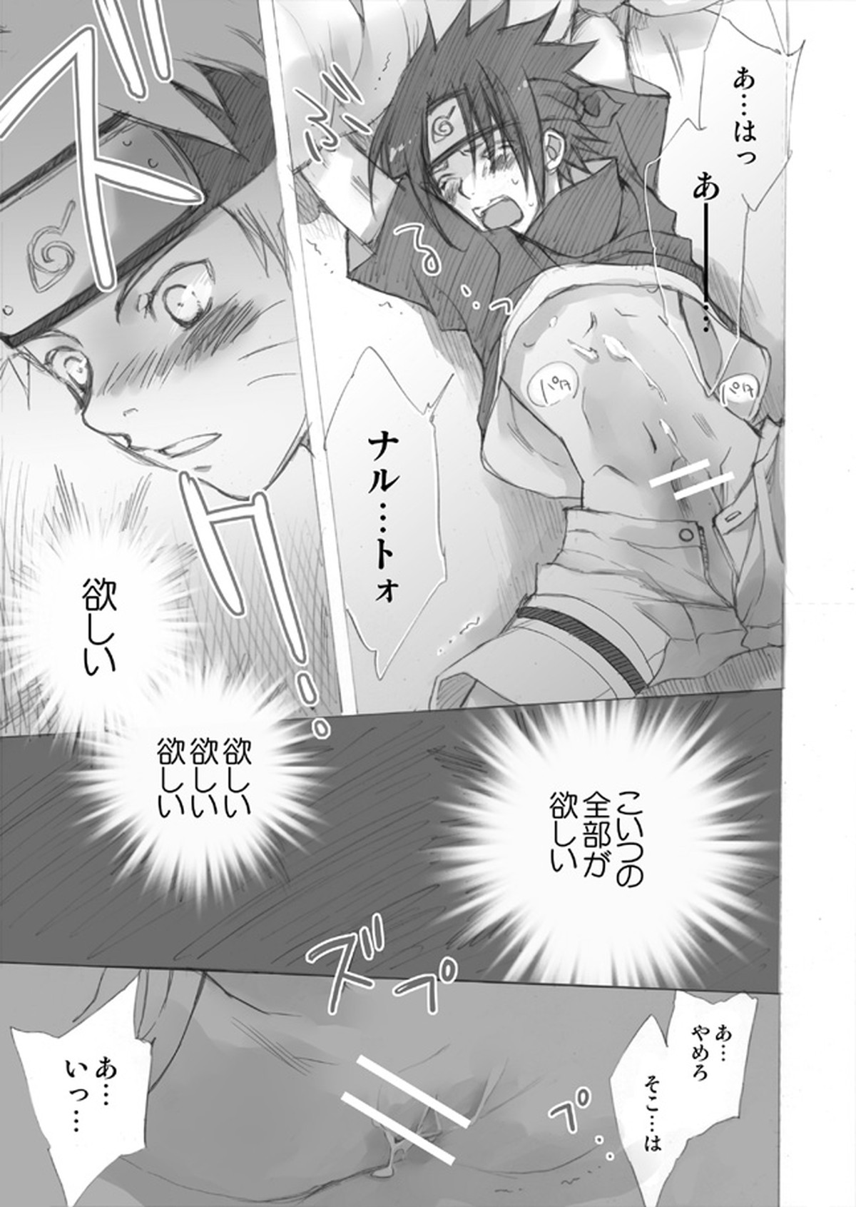 ナルサスせまい所シリーズその１&2【NARUTO/ナルサス】 page 23