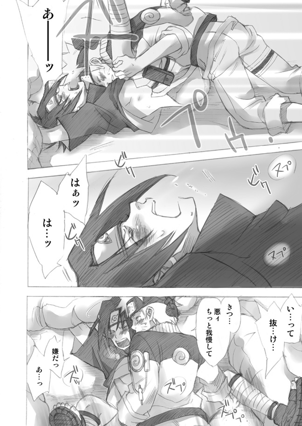 ナルサスせまい所シリーズその１&2【NARUTO/ナルサス】 page 24