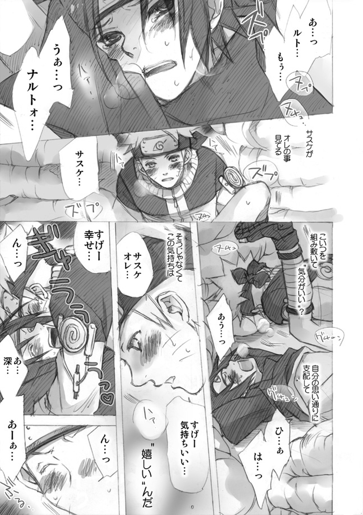 ナルサスせまい所シリーズその１&2【NARUTO/ナルサス】 page 25