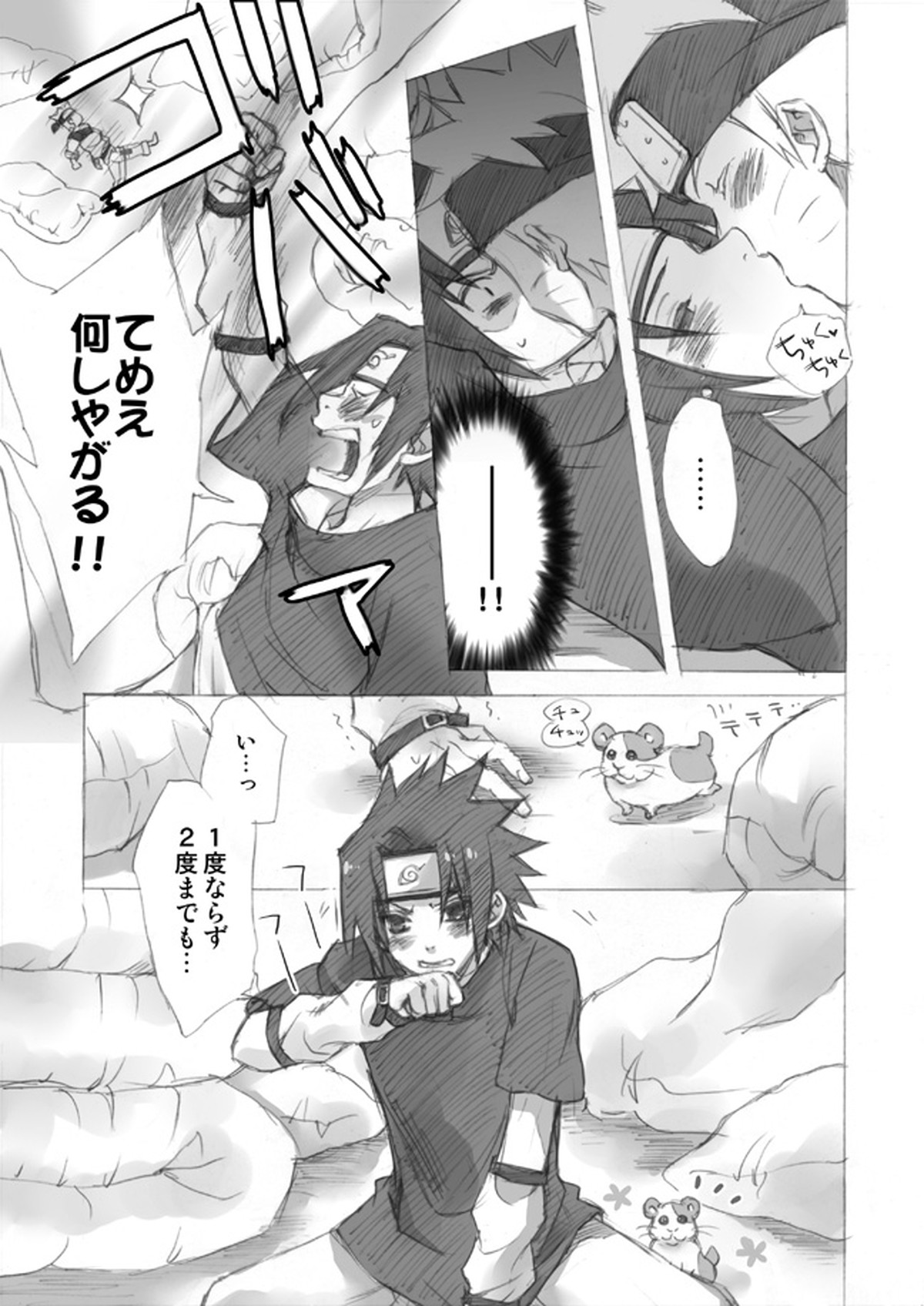 ナルサスせまい所シリーズその１&2【NARUTO/ナルサス】 page 27