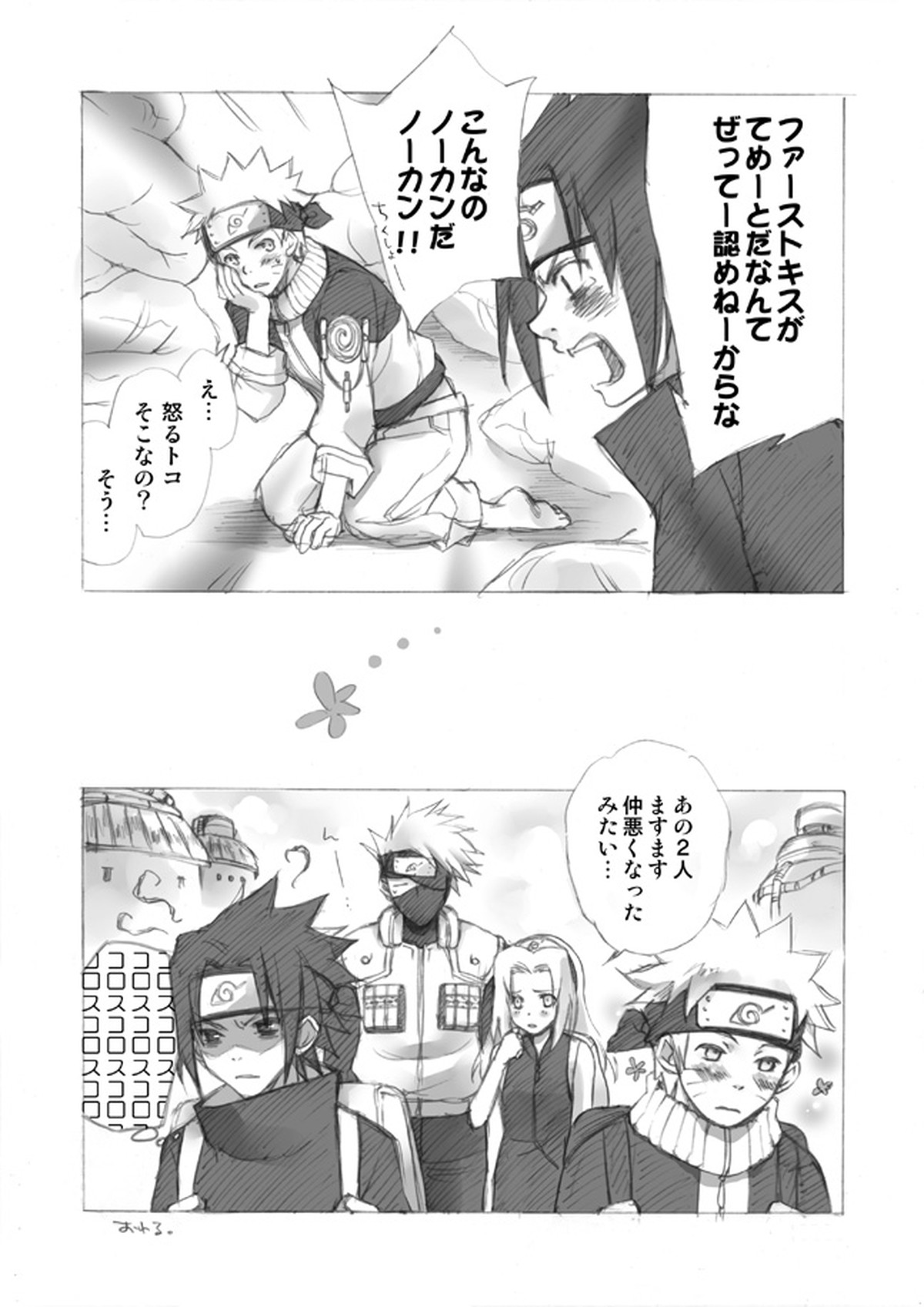ナルサスせまい所シリーズその１&2【NARUTO/ナルサス】 page 28