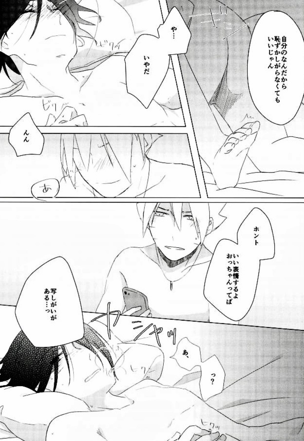 ハメキス×××【NARUTO/ボルサス】 page 11