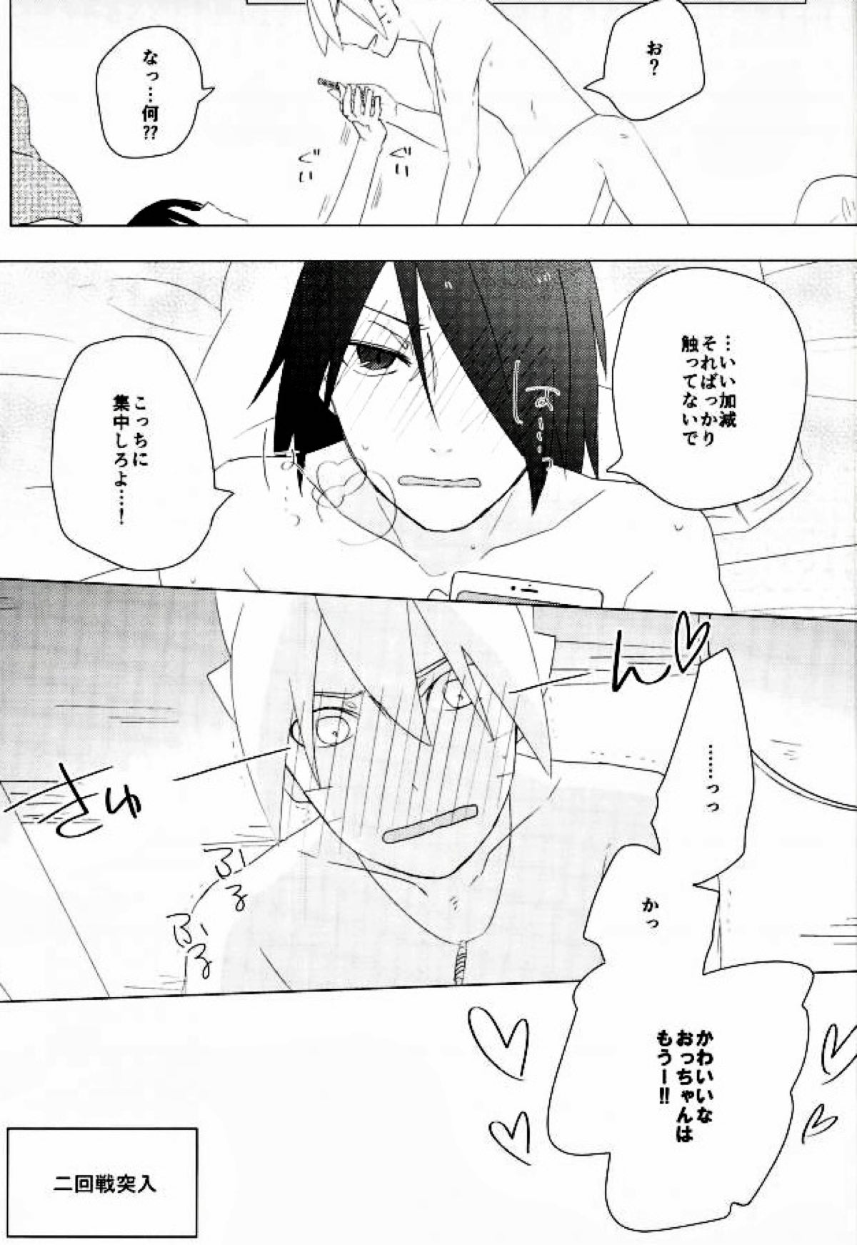 ハメキス×××【NARUTO/ボルサス】 page 15