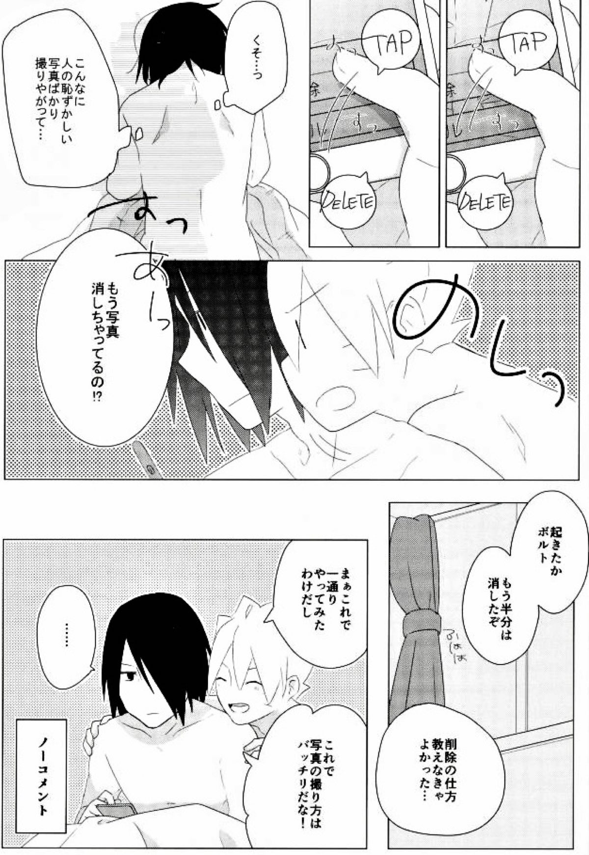 ハメキス×××【NARUTO/ボルサス】 page 16
