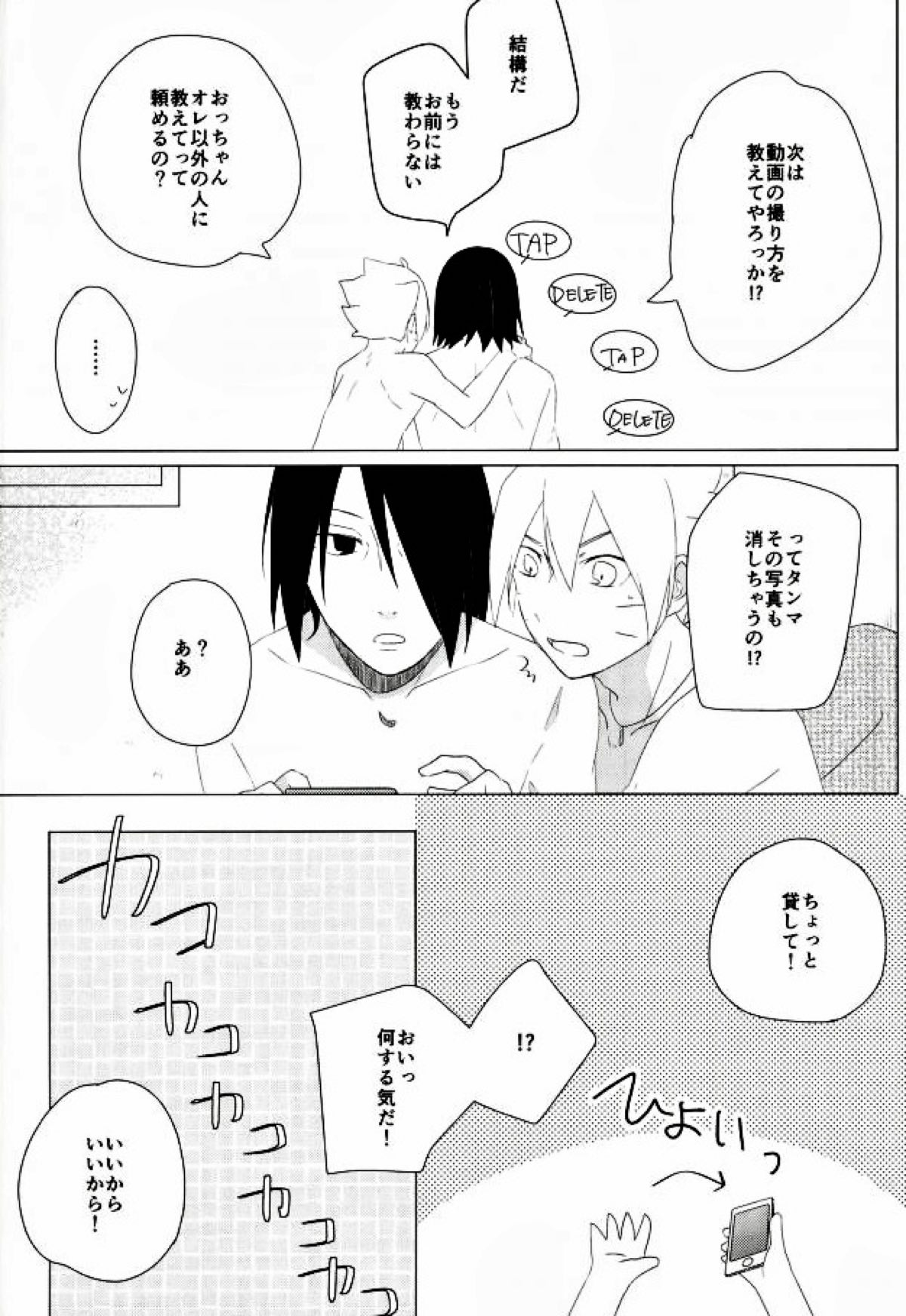 ハメキス×××【NARUTO/ボルサス】 page 17