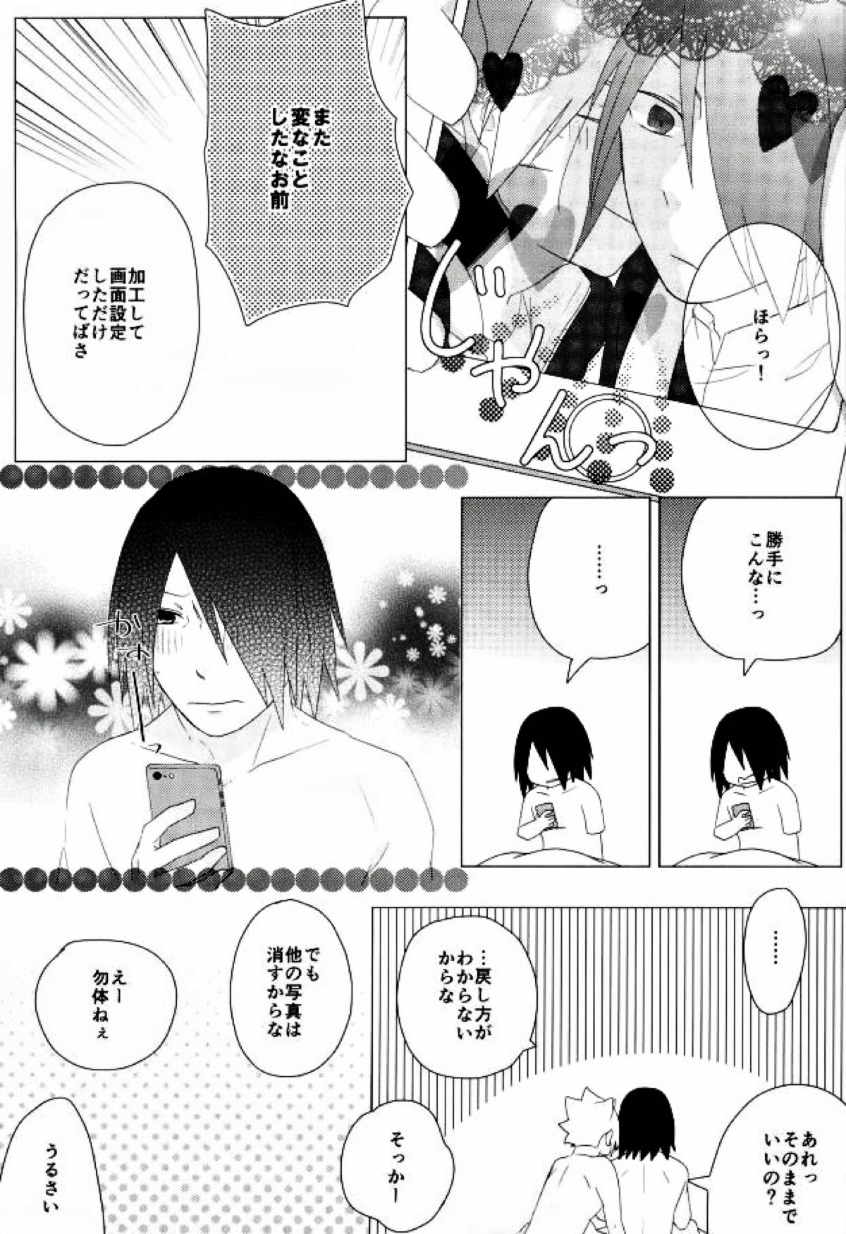 ハメキス×××【NARUTO/ボルサス】 page 18