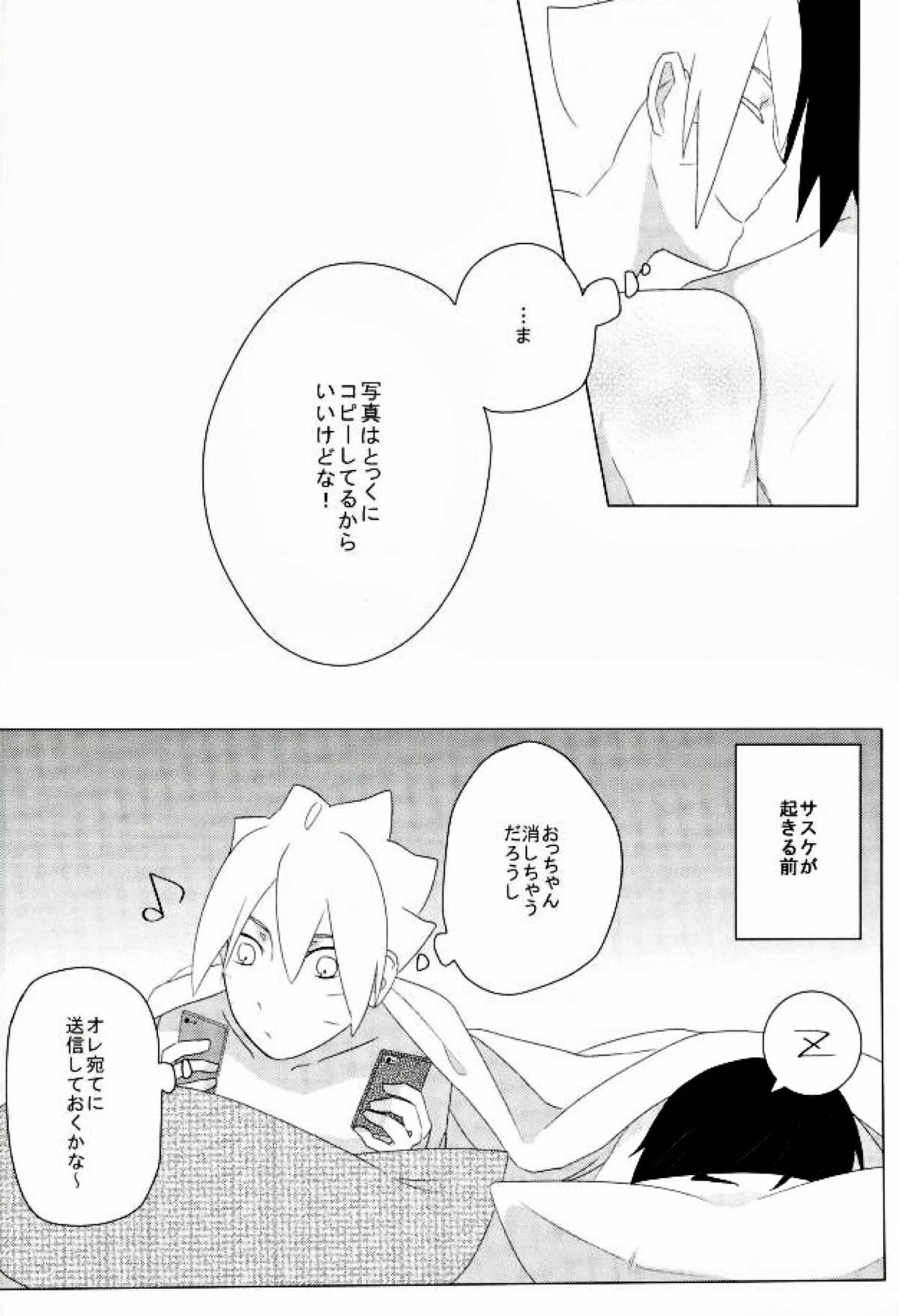 ハメキス×××【NARUTO/ボルサス】 page 19