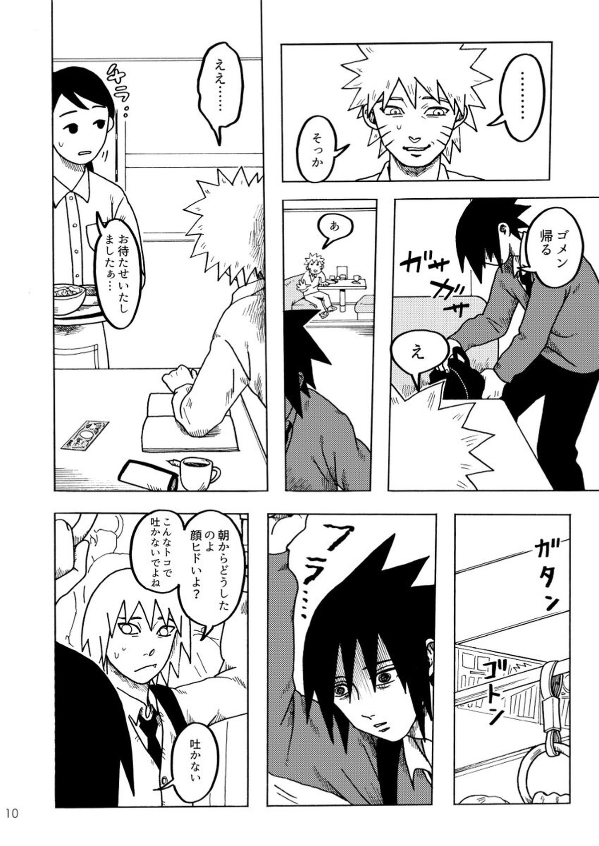 がまんできて【NARUTO/ナルサス】 page 11