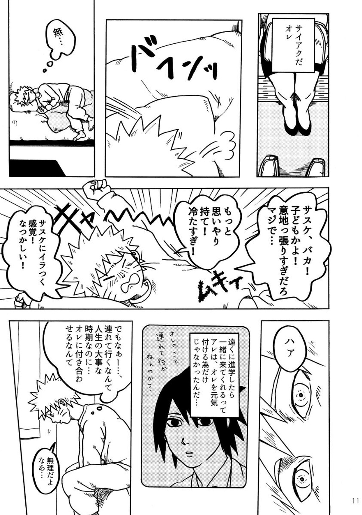 がまんできて【NARUTO/ナルサス】 page 12