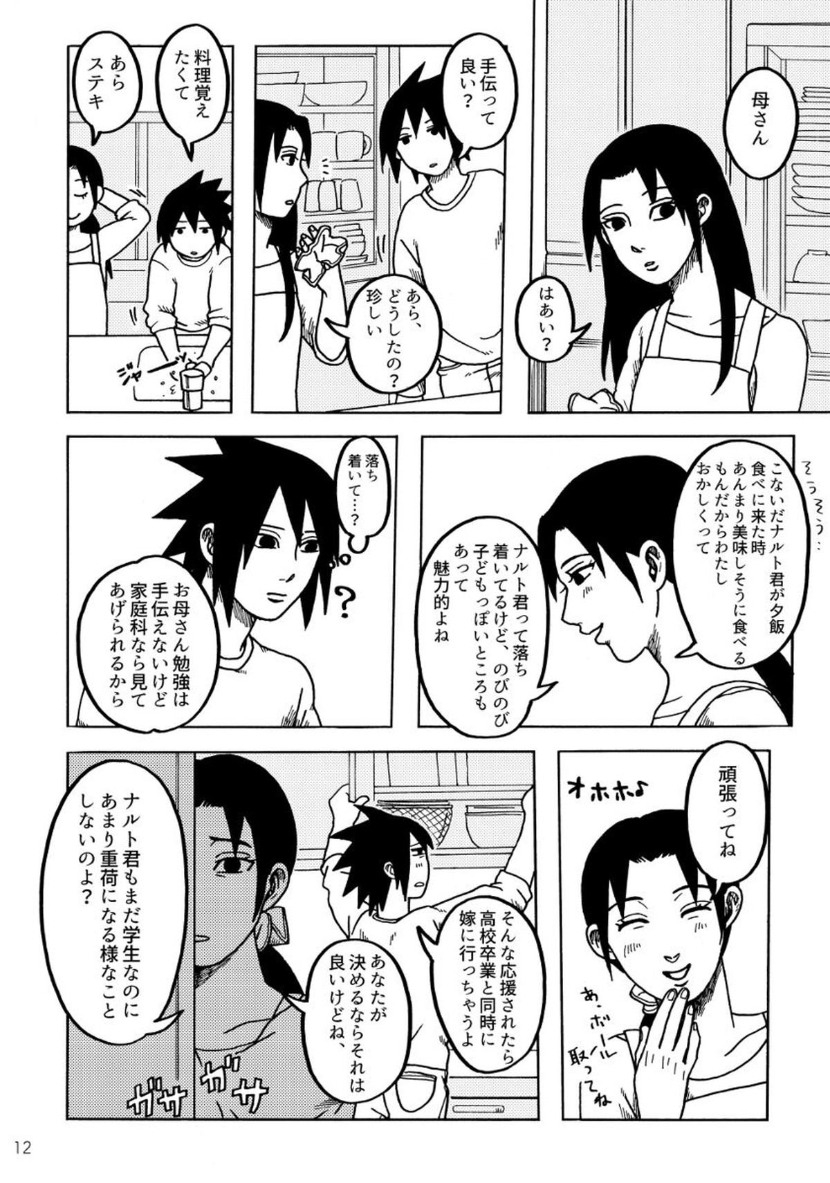 がまんできて【NARUTO/ナルサス】 page 13