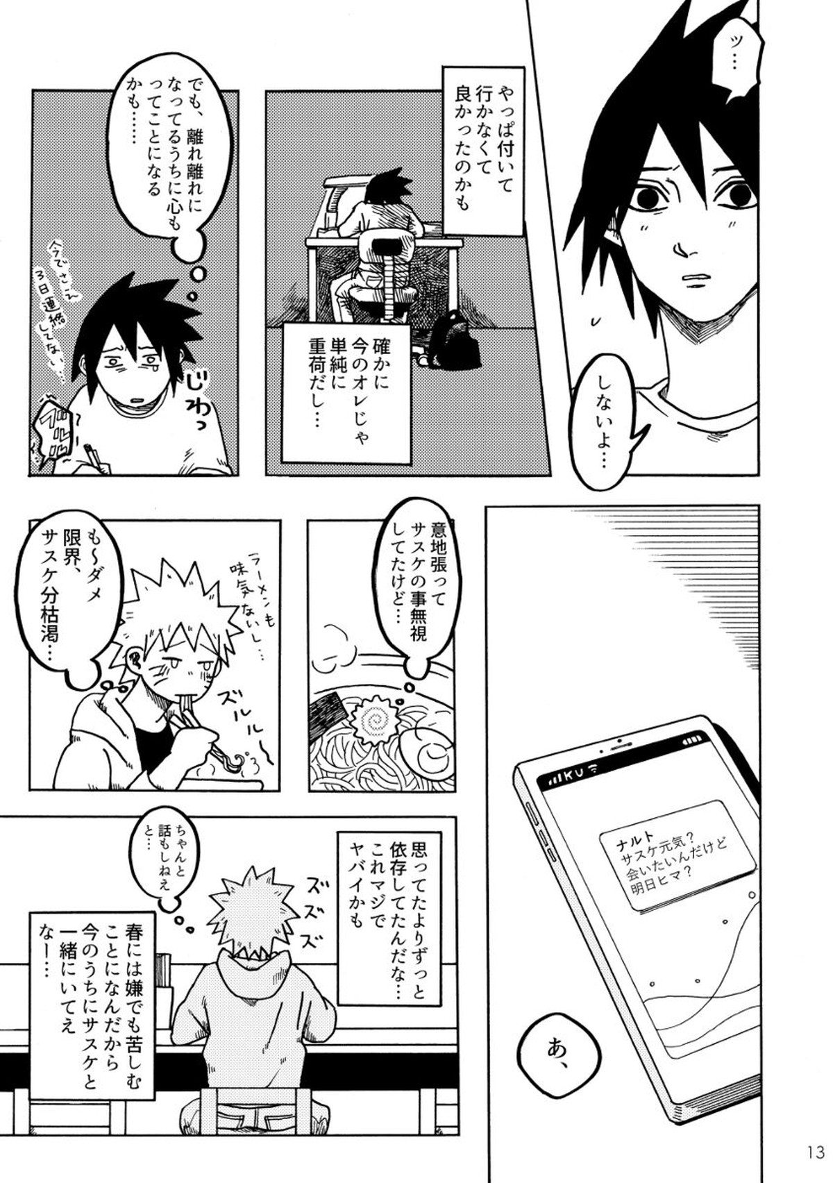 がまんできて【NARUTO/ナルサス】 page 14
