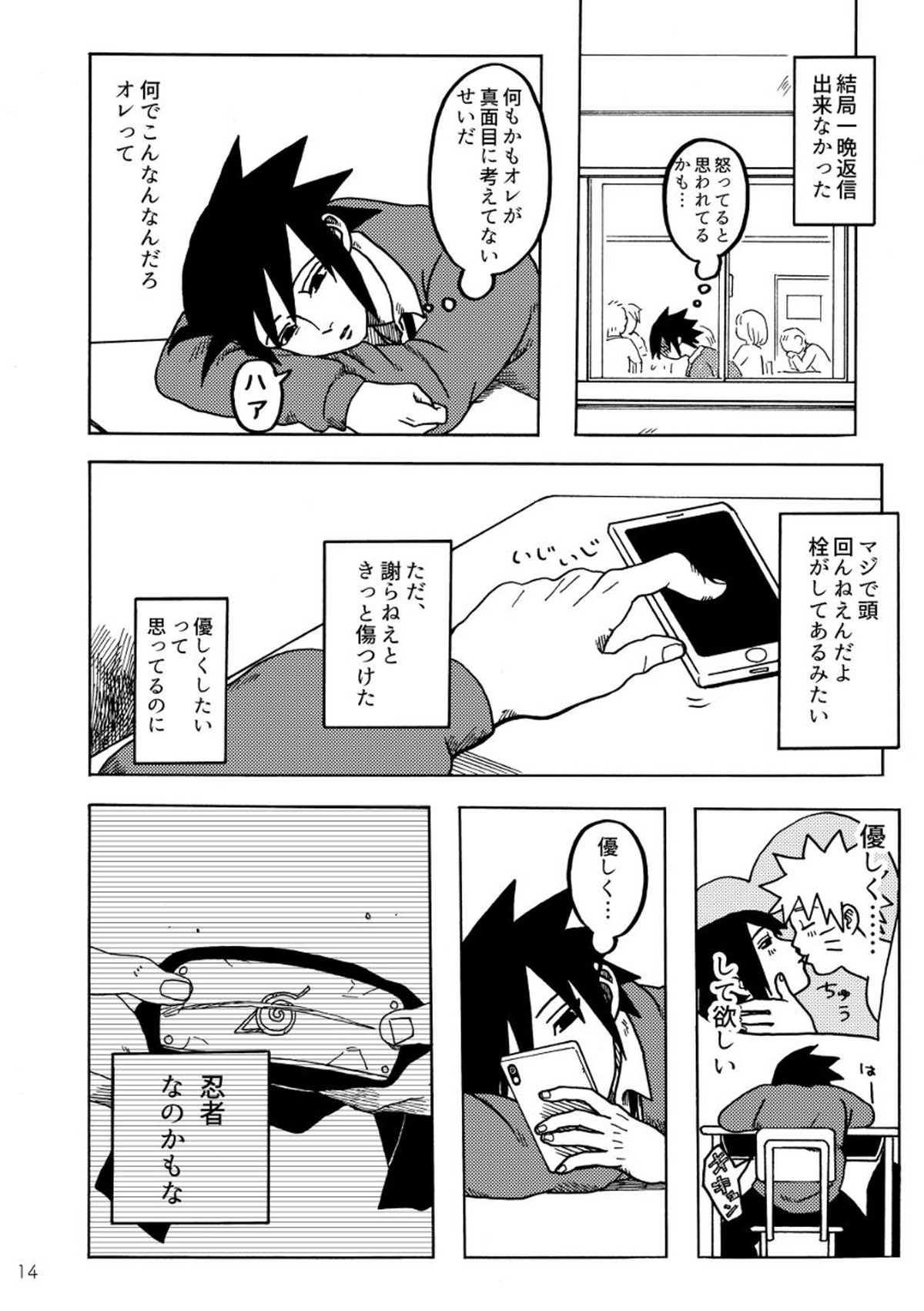 がまんできて【NARUTO/ナルサス】 page 15