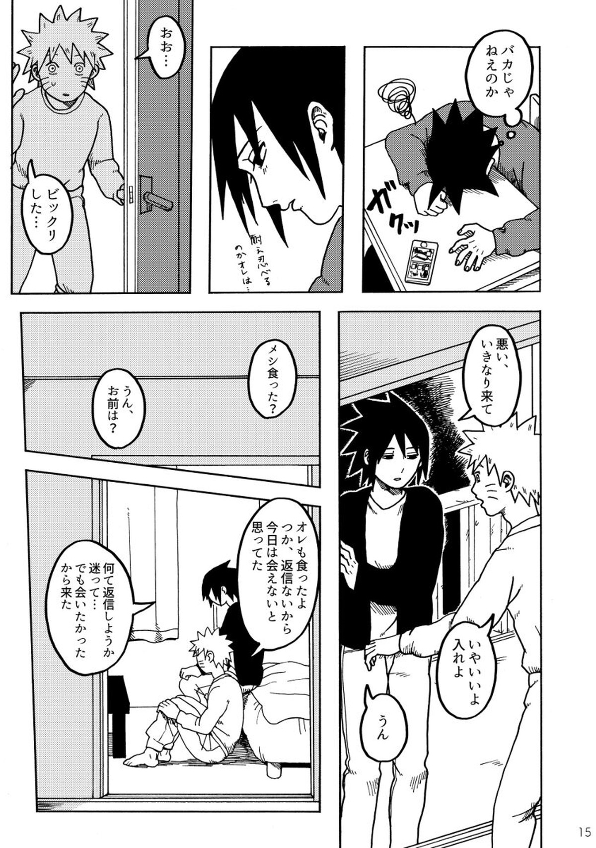 がまんできて【NARUTO/ナルサス】 page 16