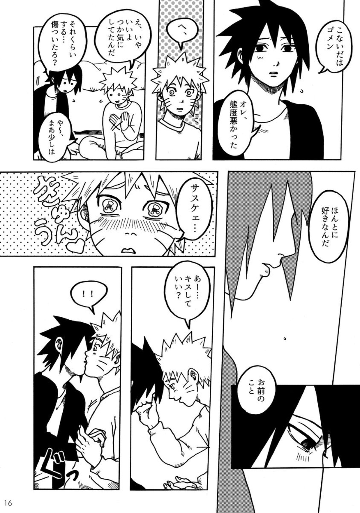 がまんできて【NARUTO/ナルサス】 page 17