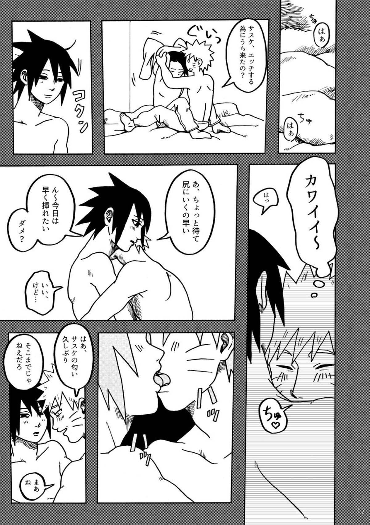 がまんできて【NARUTO/ナルサス】 page 18