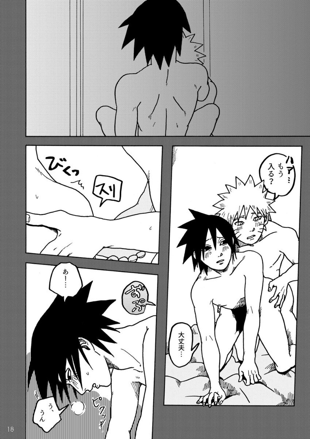 がまんできて【NARUTO/ナルサス】 page 19