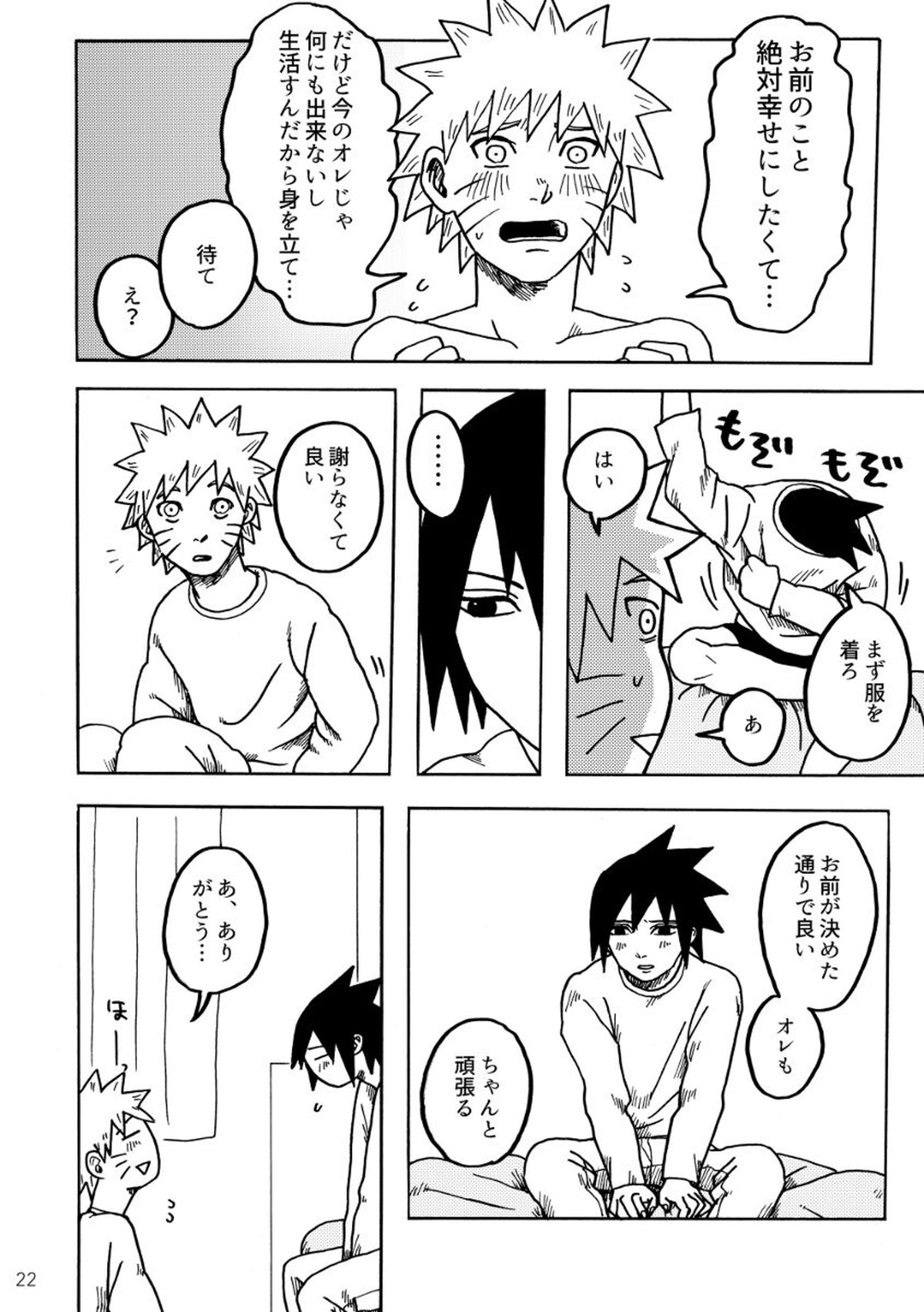 がまんできて【NARUTO/ナルサス】 page 23