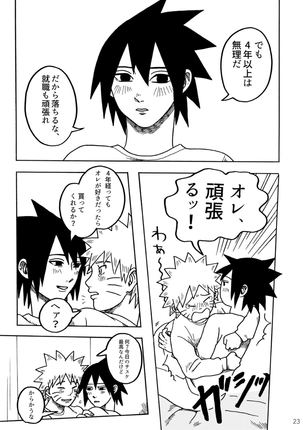 がまんできて【NARUTO/ナルサス】 page 24