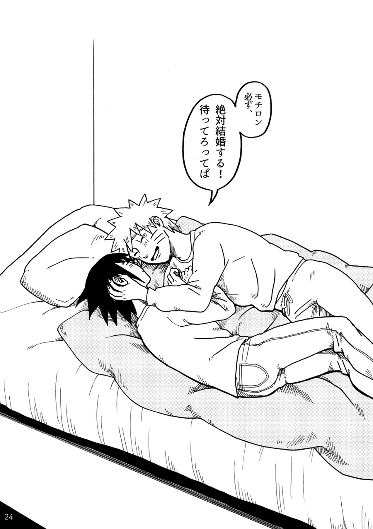 がまんできて【NARUTO/ナルサス】 page 25