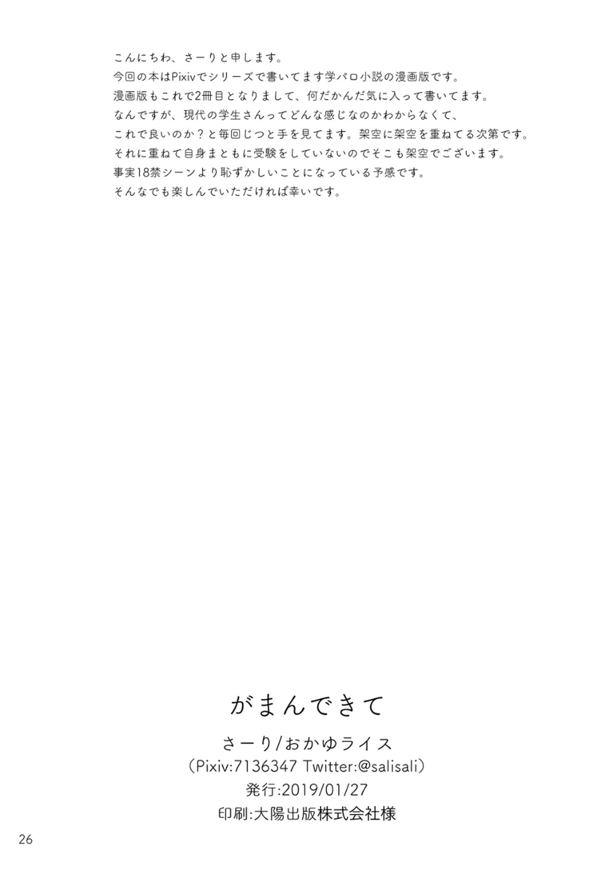 がまんできて【NARUTO/ナルサス】 page 26