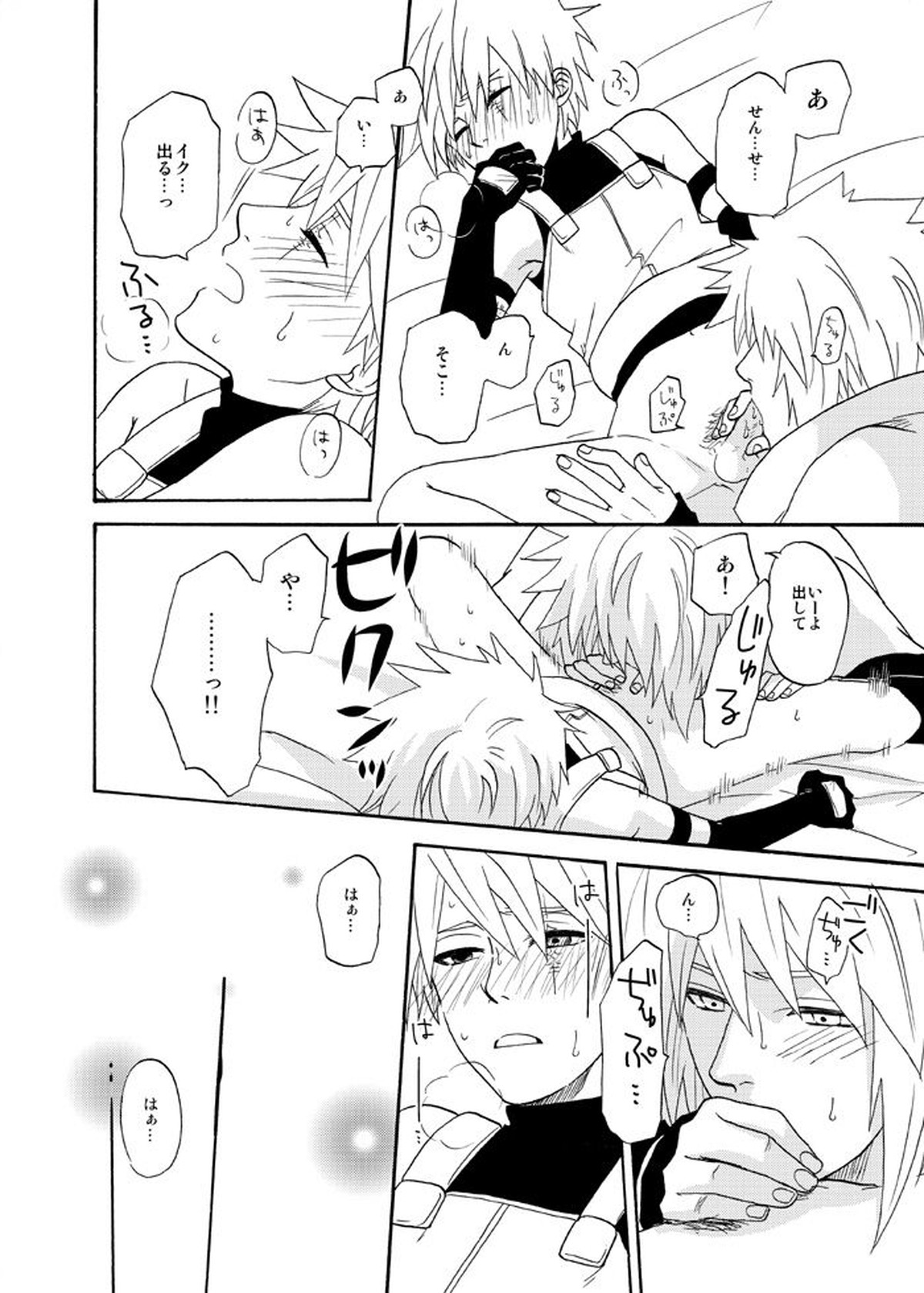 EGOIST【NARUTO/ミナカカ】 page 11