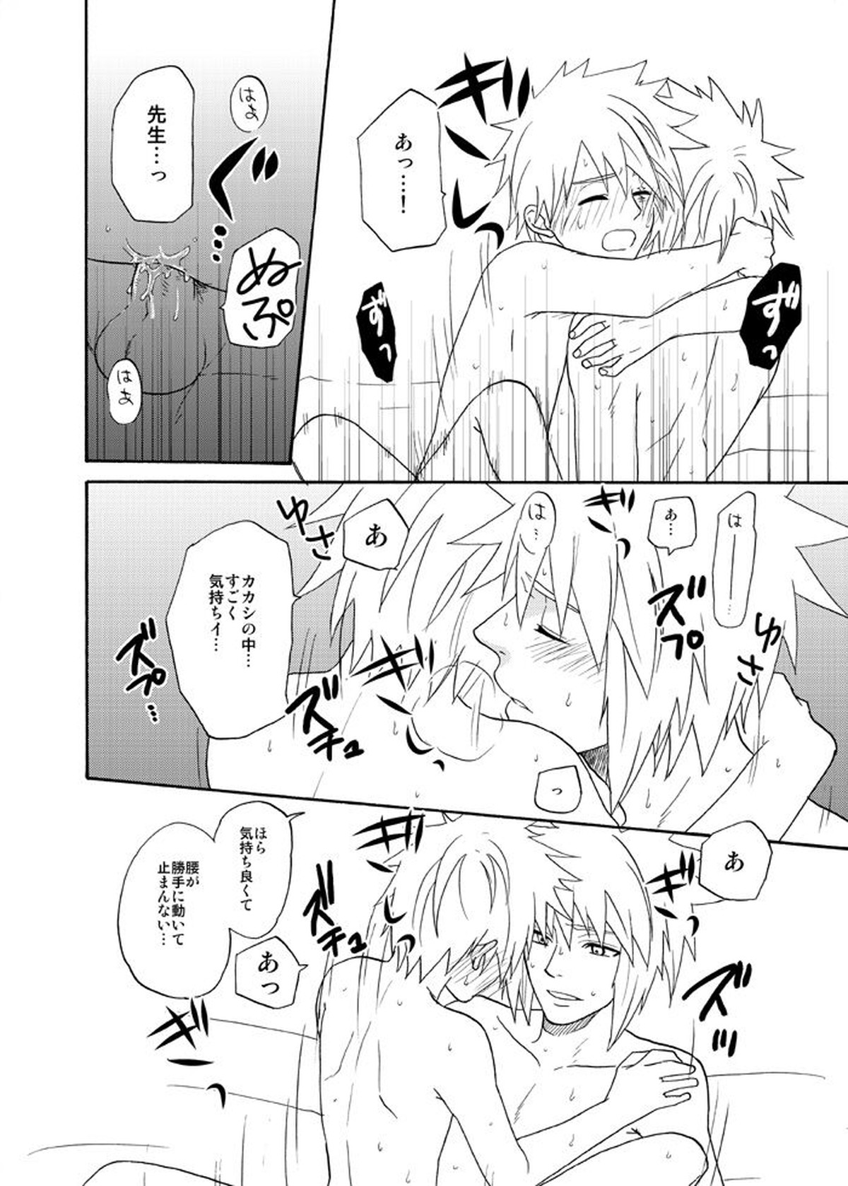 EGOIST【NARUTO/ミナカカ】 page 13
