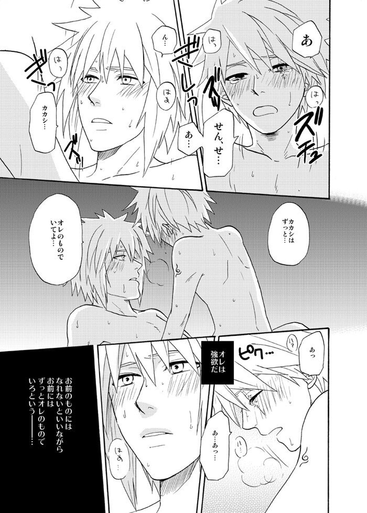 EGOIST【NARUTO/ミナカカ】 page 14