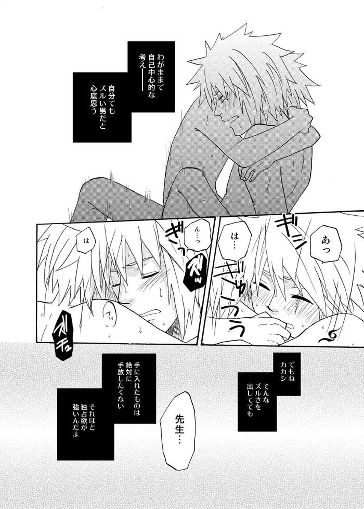 EGOIST【NARUTO/ミナカカ】 page 15