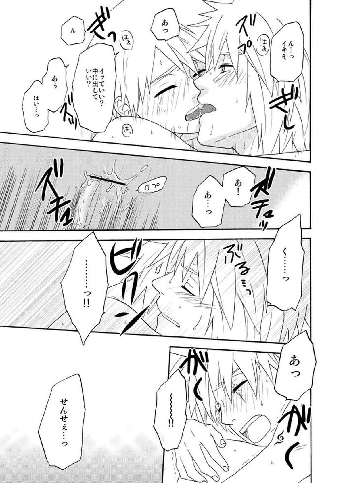 EGOIST【NARUTO/ミナカカ】 page 16