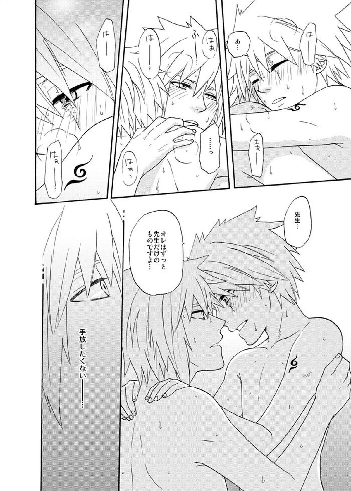 EGOIST【NARUTO/ミナカカ】 page 17