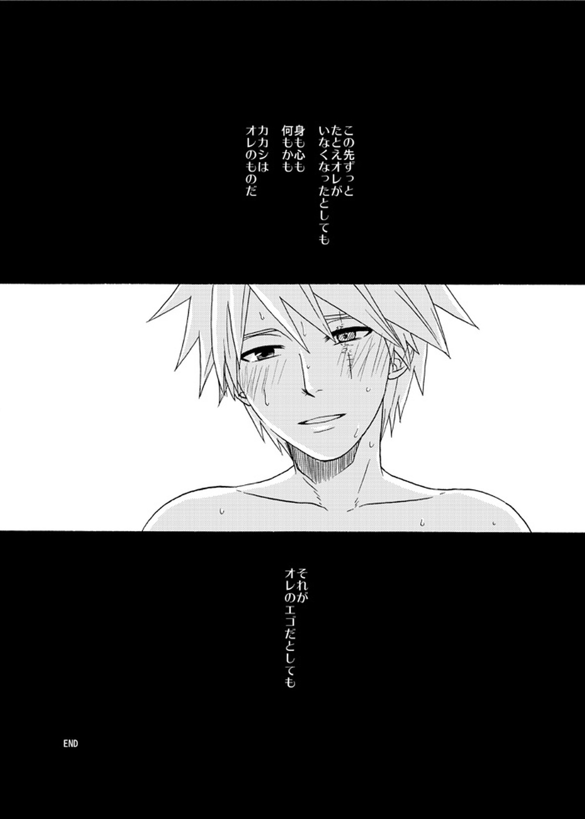 EGOIST【NARUTO/ミナカカ】 page 18