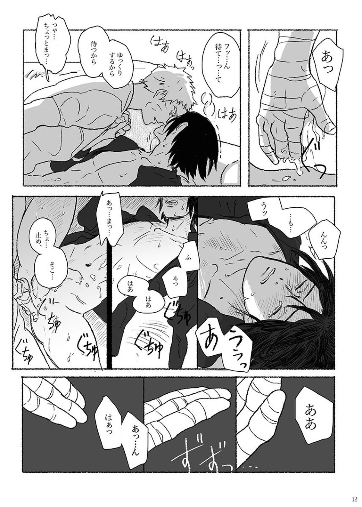 Summer of Love【NARUTO/ナルサス】 page 11